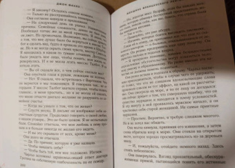 Джон Фаулз: Женщина французского лейтенанта