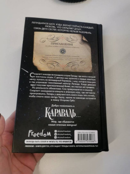Стефани Гарбер: Караваль