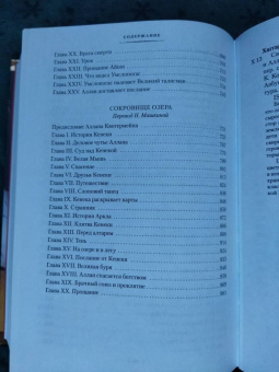 Генри Хаггард: Священный цветок. Чудовище по имени Хоу-Хоу. Она и Аллан. Сокровище озера