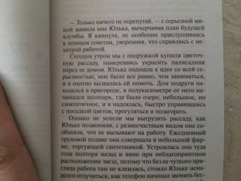 Татьяна Полякова: И буду век ему верна? Единственная женщина на свете