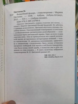 Марина Цветаева: Волшебный фонарь