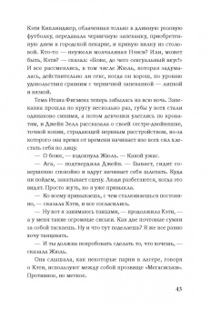 Мег Вулицер: Исключительные