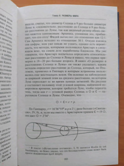 Джон Дрейер: История астрономии. Великие открытия с древности до Средневековья