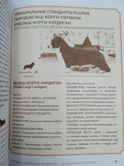 Ольга Шилова: Великолепные корги. Все о породах вельш-корги-пемброк и вельш-корги-кардиган