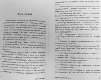 Джон Уиндем: Кракен пробуждается