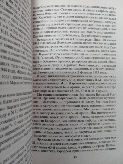 Федор Воробьев: На службе в Генеральном штабе. Воспоминания военного историка. 1941-1945 гг
