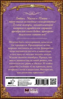 Коробкова, Сулименко: Эльфийка и другие неприятности