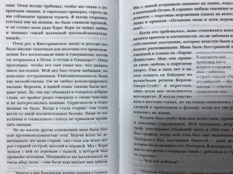 Энн Гленконнер: Фрейлина. Моя невероятная жизнь в тени Королевы