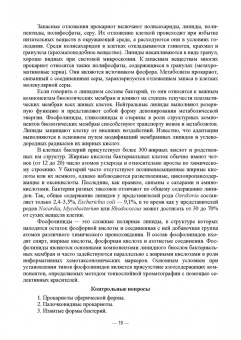 Сахно, Ватников, Шевченко: Экосистемы микроорганизмов. Учебное пособие для СПО