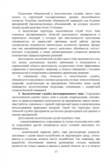 Юрий Широков: Экологическая безопасность на предприятии. Учебное пособие для вузов
