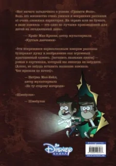 Алекс Хирш: Гравити Фолз. Забытые легенды. Графический роман