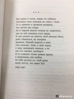 Иосиф Бродский: Урания. Стихотворения