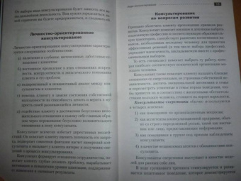 Геннадий Старшенбаум: Психолог-практик. Тренинг профессионального мастерства