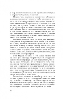 Муджи: Просторнее неба, величественней пустоты. Кто ты