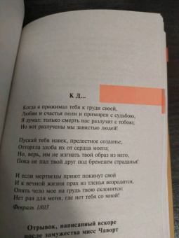 Джордж Байрон: Паломничество Чайльд-Гарольда