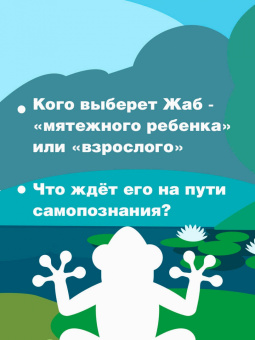 Борд де: Психотерапия для депрессивных жаб