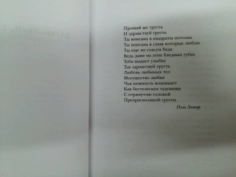 Франсуаза Саган: Здравствуй, грусть. Романы