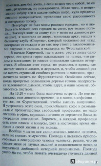 Татьяна Полякова: Тень стрекозы