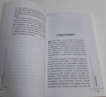 Унни Эйкесет: Окей, мозг, где я? Как работает наша внутренняя система навигации, зачем нужны воспоминания