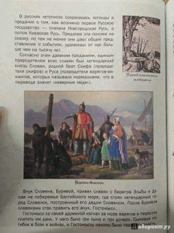 В. Владимиров: Какой была Русь тысячу лет назад и как Рюрик стал первым князем русским...