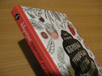 Катя Астафьефф: Невероятные приключения растений-путешественников