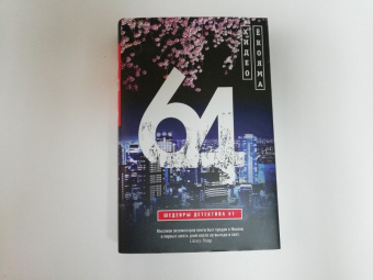 Хидео Екояма: 64