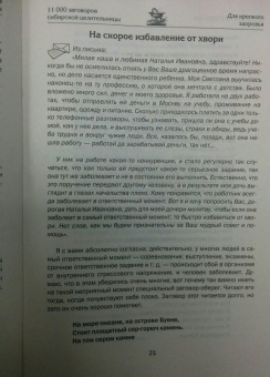 Наталья Степанова: 11000 заговоров сибирской целительницы. Самое полное собрание