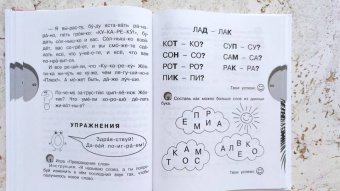 Михалков, Успенский, Чуковский: Первая книга для чтения по слогам