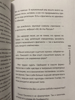 Елена Петрушанская: Подслушать у музыки