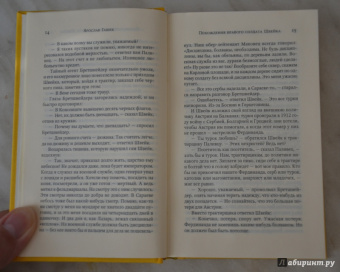 Ярослав Гашек: Похождения бравого солдата Швейка