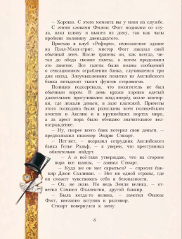 Жюль Верн: Вокруг света за 80 дней