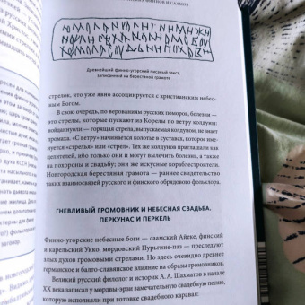 Владимир Петрухин: Карело-финские мифы. От Калевалы и птицы-демиурга до чуди и саамов