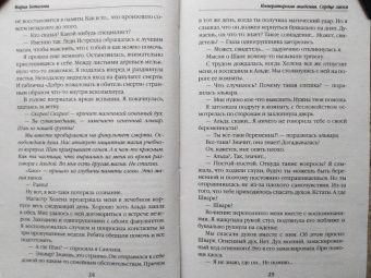 Мария Боталова: Императорская академия. Сердце хаоса