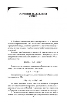 Егоров, Воробьева, Сильвестрова: Аналитическая химия. Учебник для СПО