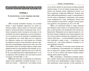 Иоанн Преподобный: Лествица, возводящая на небо