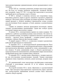 Барсуков, Вологжанина, Ганзуленко: Технологии художественных промыслов. Учебник для вузов