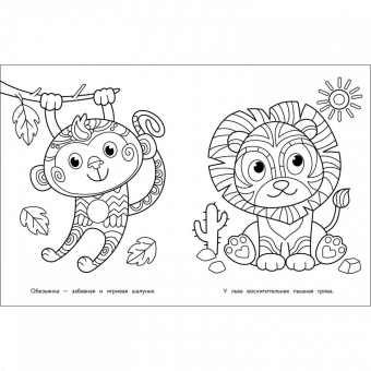 Арт-раскраска для детей. Мандалы. Выпуск 1. Слоненок