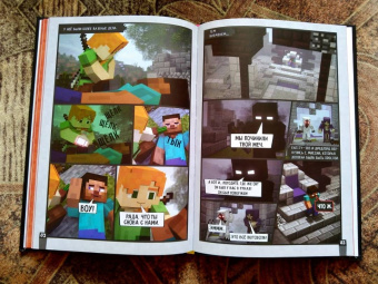 Дэвид Цёллнер: Minecraft. Вирусная история. Часть 1. Графический роман