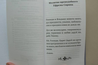Иларион Митрополит: Молитва святого Ефрема Сирина. Великопостные беседы