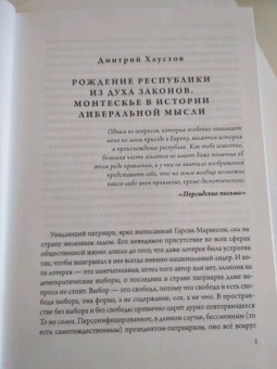 Шарль Монтескье: О духе законов