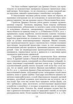 Рыжков, Сакаев: Основы строительства и эксплуатации зданий и сооружений. Учебное пособие