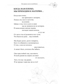 Татьяна Анегина-Пушкова: Всё равно весна неизбежна