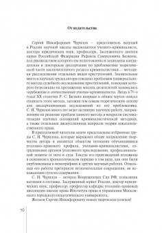 Сергей Чурилов: Избранные труды. Сборник статей
