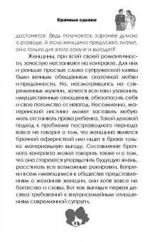 Анастасия Камынина: Брачный контракт. Код доверия