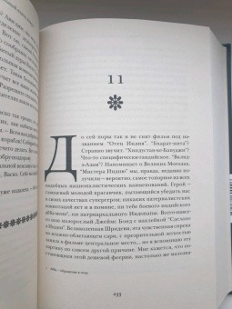 Салман Рушди: Прощальный вздох мавра