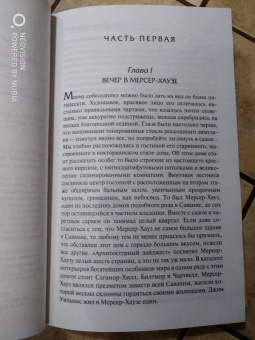 Джон Берендт: Полночь в саду добра и зла