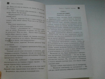 Ольга Баскова: Золото "Черного принца"