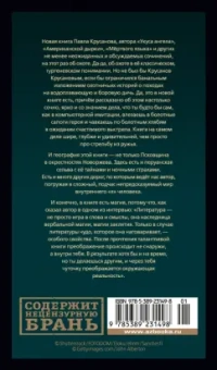 Павел Крусанов: Игры на свежем воздухе