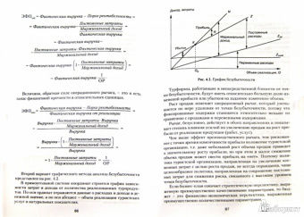Управленческий учет в туризме. Учебное пособие