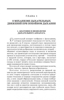 Леонид Работнов: Основы физиологии и патологии голоса певцов. Учебное пособие для СПО
